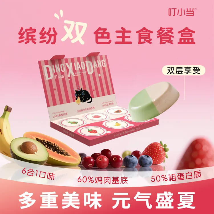 新品叮小当鸡肉餐盒缤纷双色主食餐盒多口味拉丝感猫主食