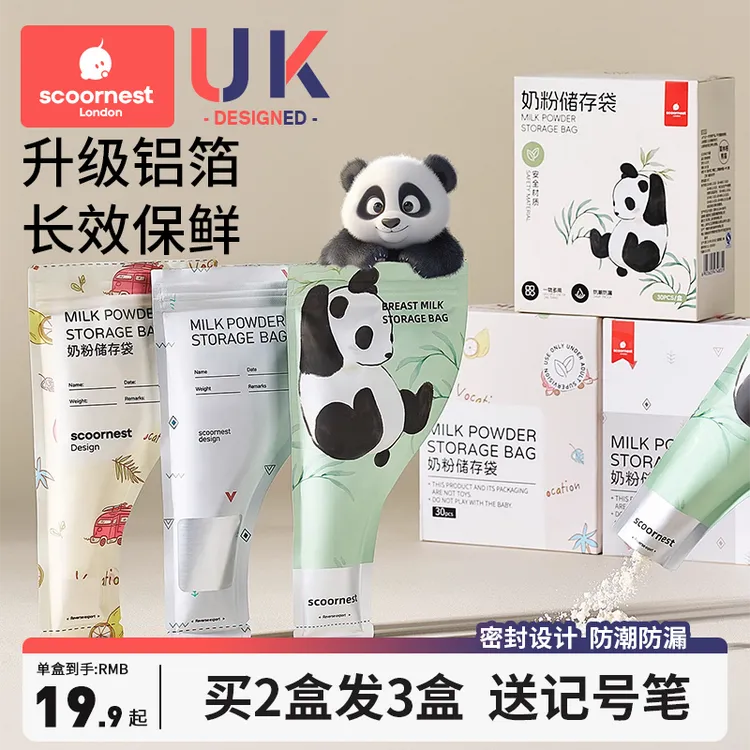 科巢300片奶粉袋便捷一次性外出储存袋密封保鲜分装袋无菌食品级