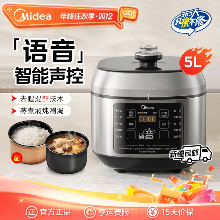 【语音款】美的5L大容量多能全自动煮饭煲汤双胆电压力锅新疆包邮