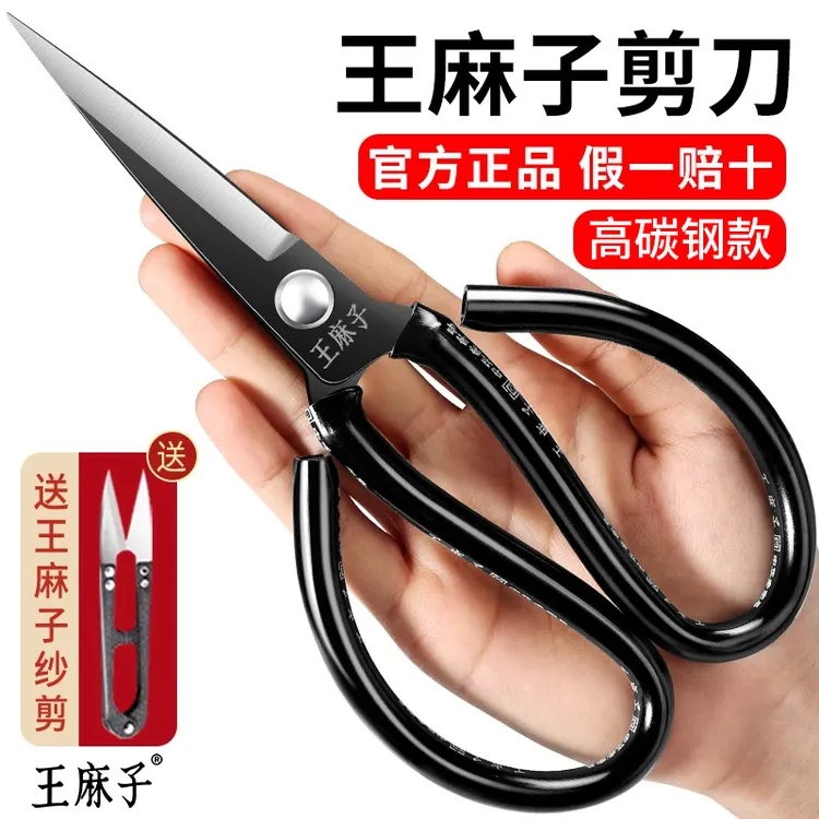 王麻子剪刀家用高碳钢剪刀裁缝专用大号缝纫剪工业用高硬度锋利剪