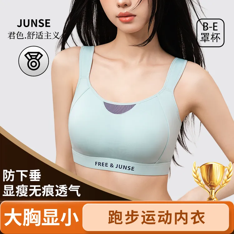 君色秋上新运动大胸显小提拉显瘦无痕美背内衣收副乳防下垂文胸