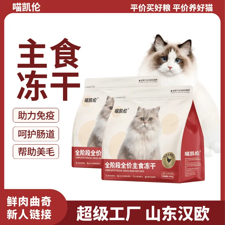 【买一送一 】喵凯伦全价主食冻干 鲜肉生骨肉配方240g（到手2袋）