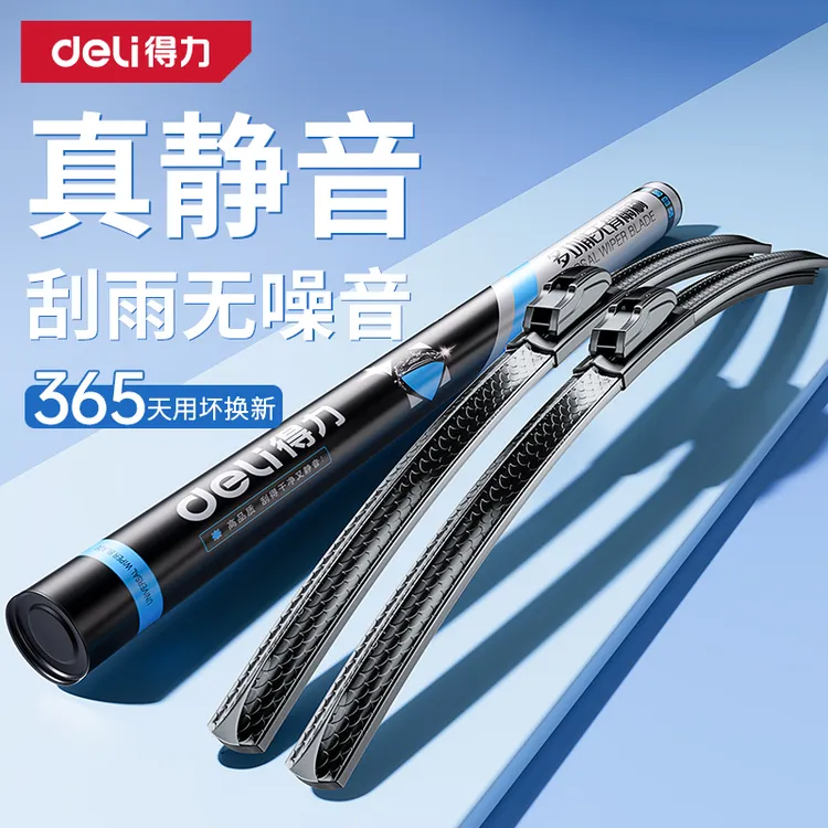 得力降噪雨刮器汽车无骨雨刷片静音适用于大众朗逸奔驰宝马卡罗拉