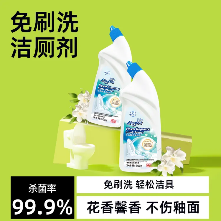 保洁Bojie 花香免刷洗600g持久留香强效去污洁厕剂家用卫生间专用