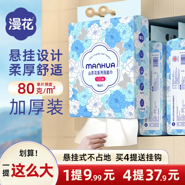 【官方正品】漫花山茶花洗脸巾悬挂洁面巾便携干湿两用擦脸巾家庭装
