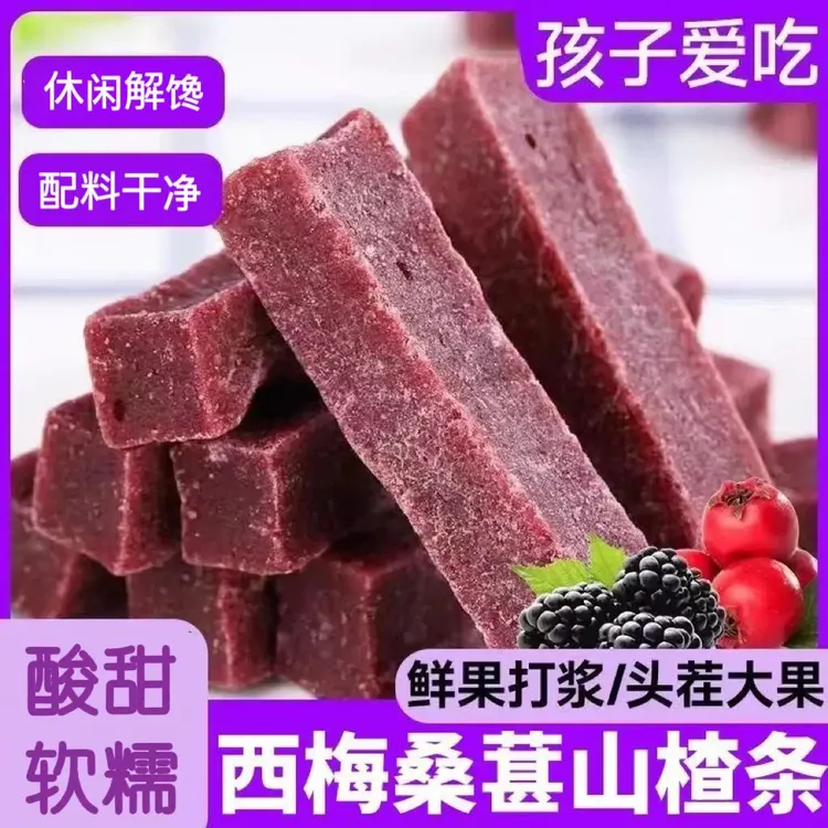 【西梅桑葚山楂条2】果肉条零食酸甜可口精选蜜饯果脯休闲解馋