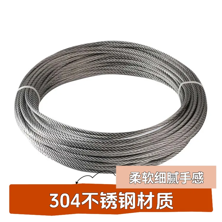 防水软细软鱼线多股钢丝线晒衣钓鱼挂窗帘吊牌不锈钢钢丝绳