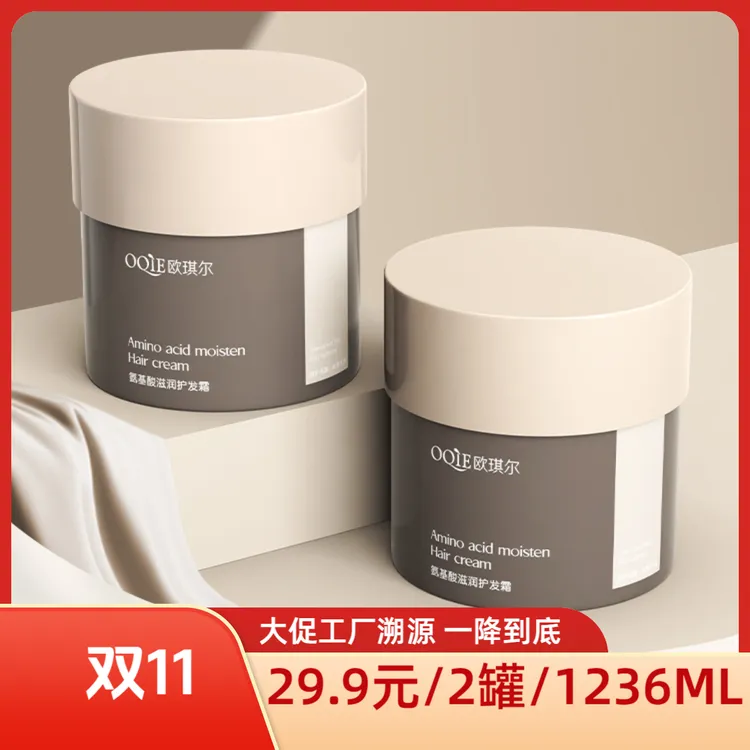 拍一发二（比护发素更好用）欧琪尔护发素顺滑柔顺焗油染烫受损发膜