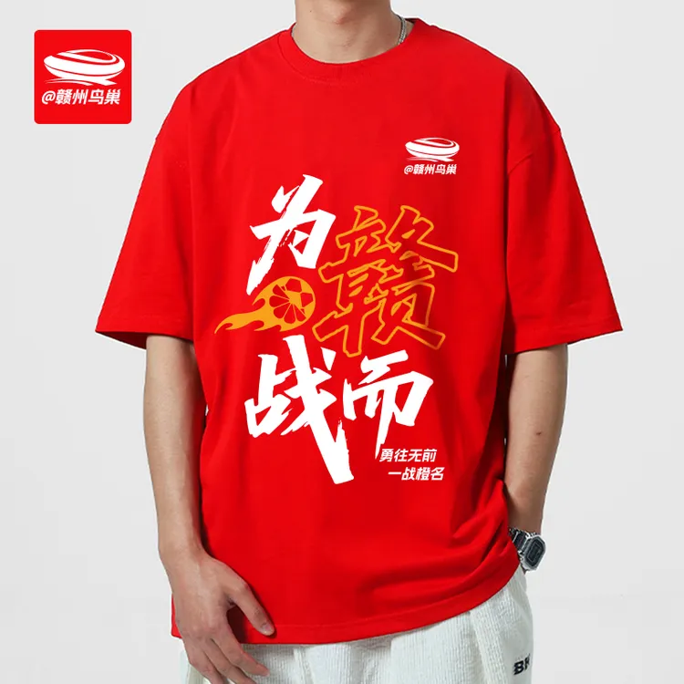 [赣州鸟巢专属]赣超足球应援服文创文化衫