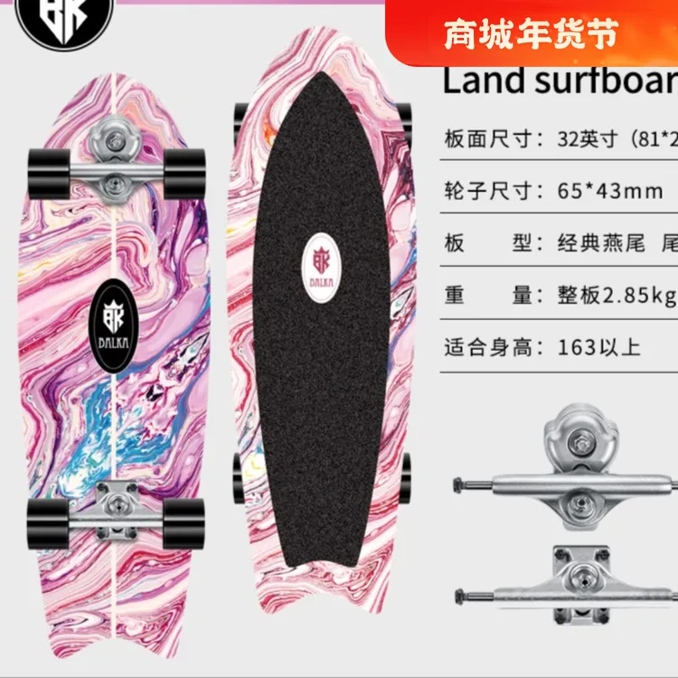 balka 陆地冲浪板S5 滑板初学者carver冲浪免蹬地slide