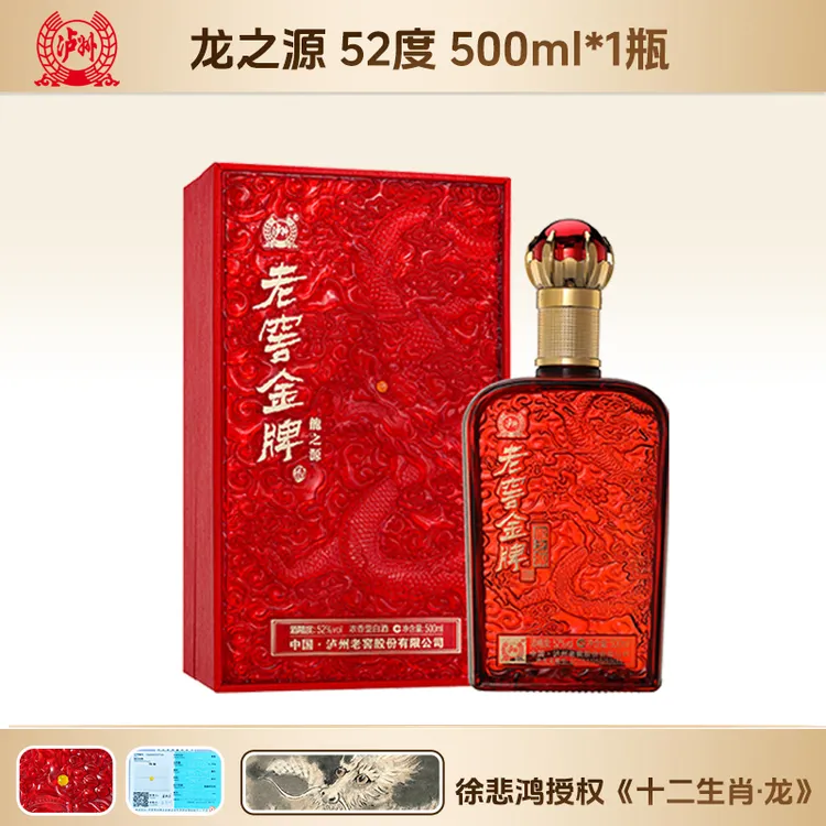 LUZHOU/泸州老窖金牌浓香型白酒龙之源500ML*1瓶52度