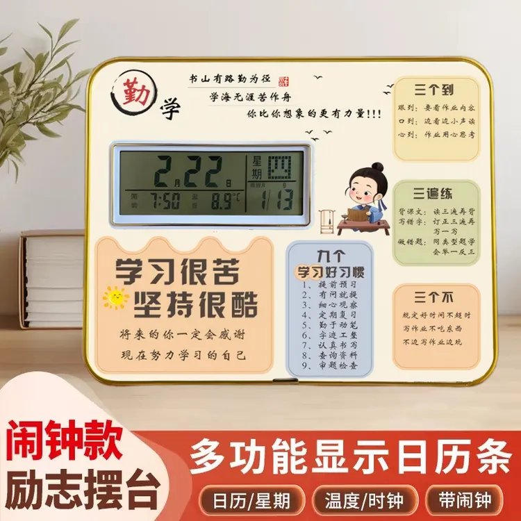 【闹钟励志摆台】开学礼物卧室书房桌面励志摆台送学生自律生日礼物
