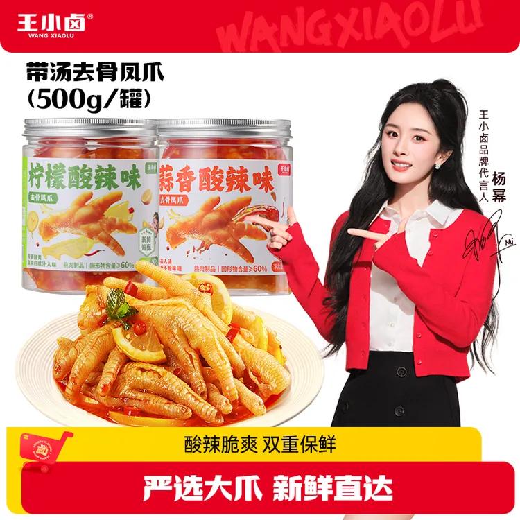 杨幂同款王小卤去骨鸡爪500g柠檬酸辣去骨凤爪美味休闲解馋零食S商品图