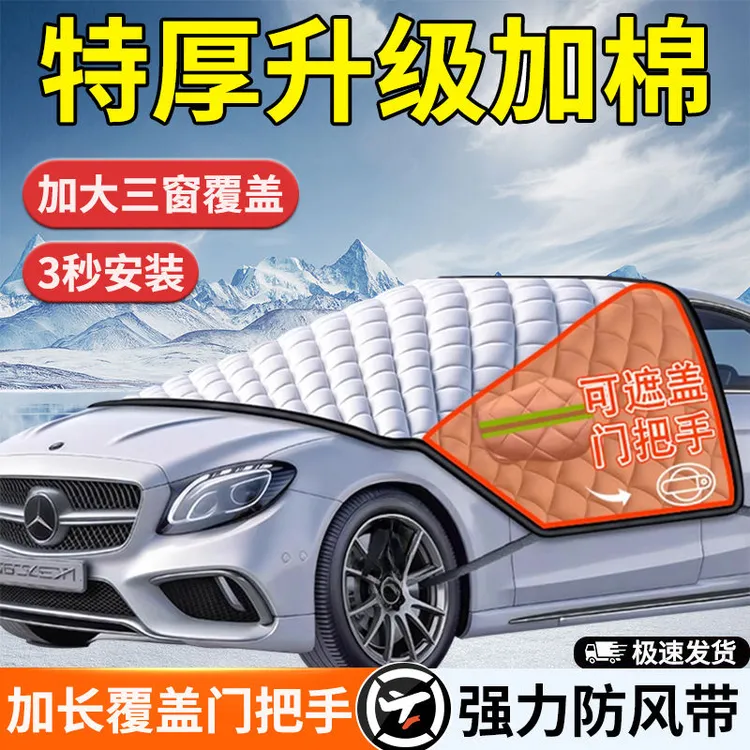 双11价【特厚棉被】充棉遮雪挡前挡风玻璃罩防雨牛津加厚防冻冬车衣
