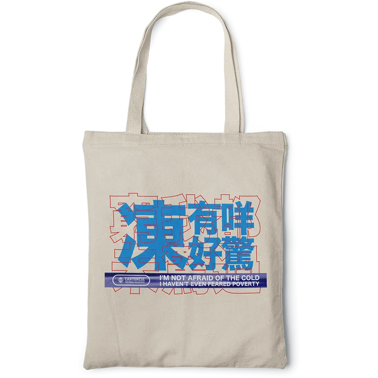 冻有什么好怕-文创帆布袋,创意文创帆布袋,独特设计彰显个性魅力
