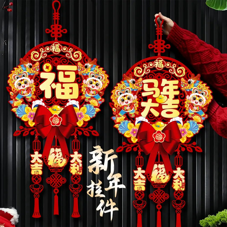 2026马年过年春节装饰用品挂件门挂客厅入户门挂饰新年福字门贴