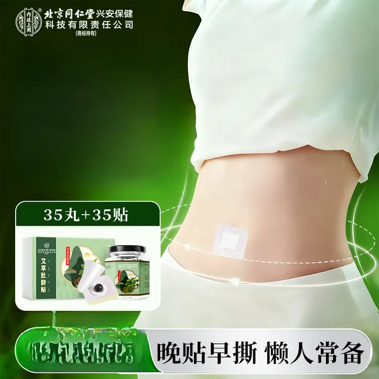 北京同仁堂内廷上用艾草肚脐贴艾草桂圆花椒艾绒草本肚脐贴