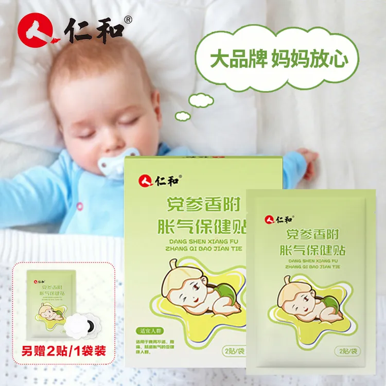 【当日发】仁和【买2发3】婴儿宝宝防胀气贴新生儿脚贴肚脐