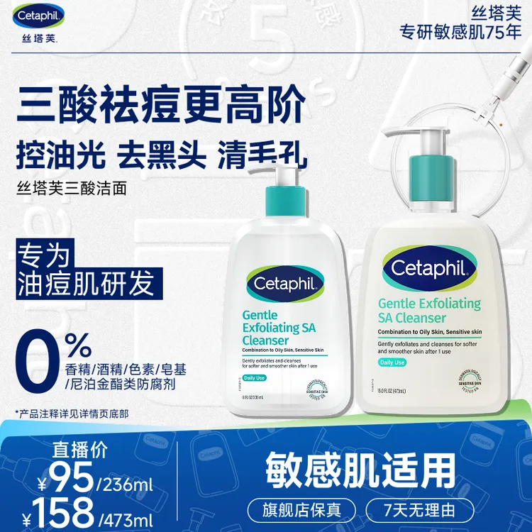 Cetaphil/丝塔芙水杨酸嫩肤温和洁面啫喱三酸洁面控油祛痘去黑头