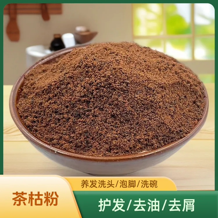 【现榨茶籽粉】头道茶籽粉洗头发家用天然粉茶枯子粉麸洗澡碗