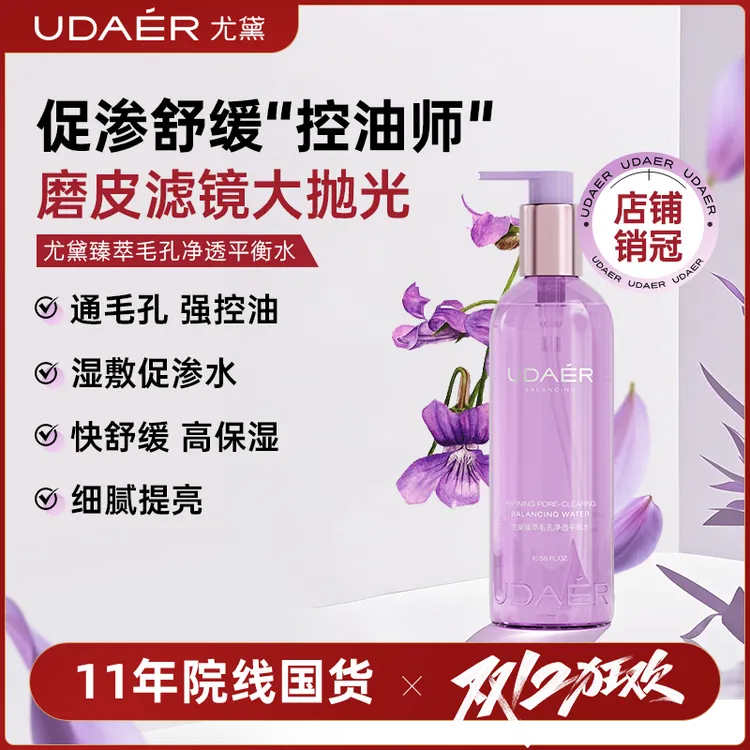 【娜塔莎专属】尤黛控油净透紫苏化妆水舒缓平衡水清洁保湿毛孔