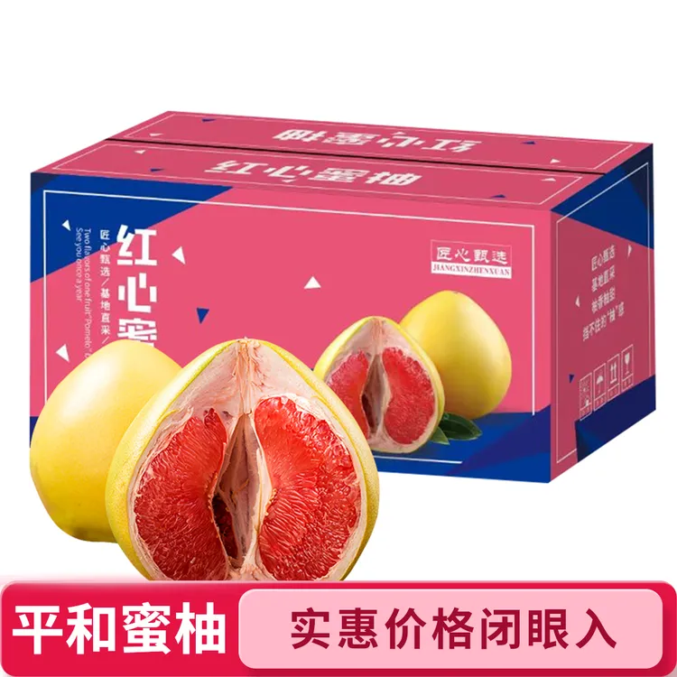 正宗平和琯溪蜜柚 红心柚 4斤彩箱包装原产地直发批发