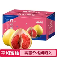 正宗平和琯溪蜜柚 红心柚 4斤彩箱包装原产地直发批发