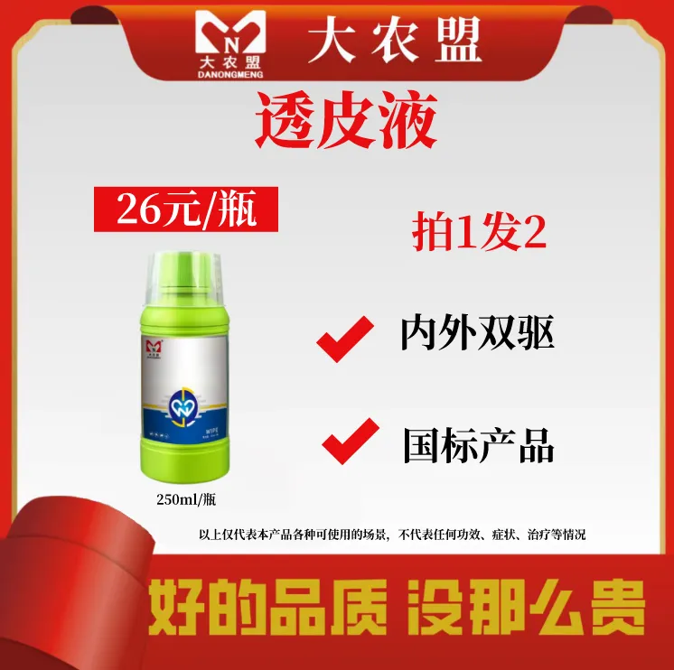 大农盟-饲料添加剂--透皮液