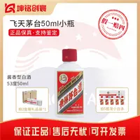 KWEICHOW MOUTAI/贵州茅台飞天茅台酱香型白酒53度50ml
