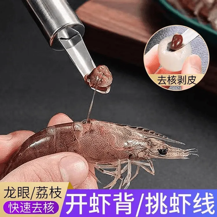 抢！【2个装】不锈钢龙眼去核器取肉挖肉器荔枝剥壳去虾线刀工具