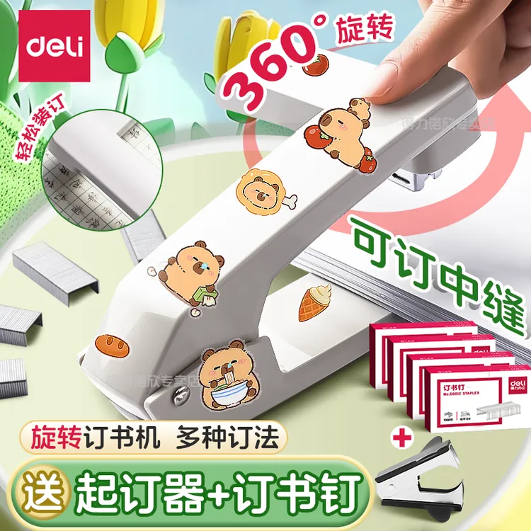 得力可旋转订书机标准型学生用订书多功能省力装订书订中缝订书器