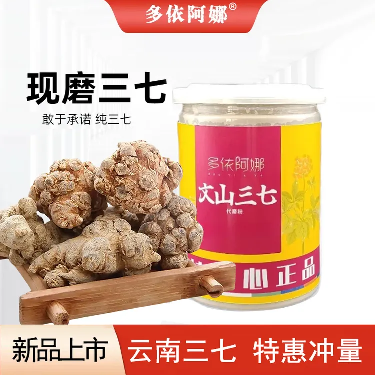 多依阿娜云南文山三七正品纯田七直播间可帮忙磨粉 正品文山三七