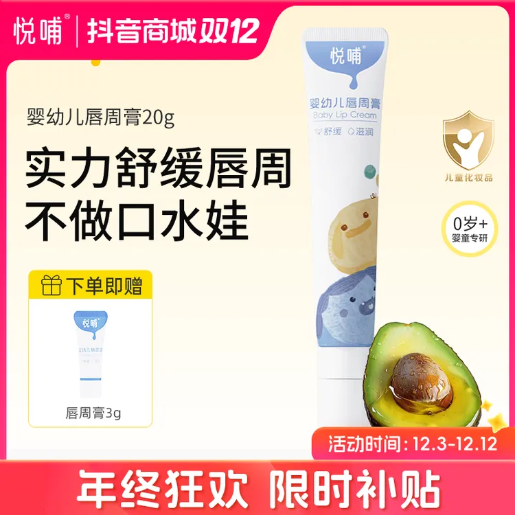 【达人专属】悦哺隔离口水唇周膏宝宝舒缓润肤儿童保湿婴儿唇周膏