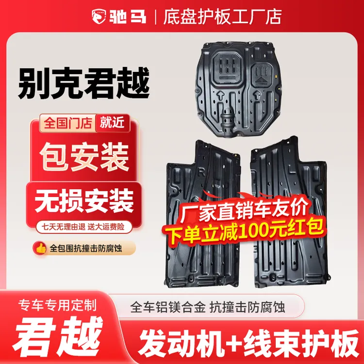 23-26款别克新君越底盘护板白金艾维亚版发动机线束线油路下护板