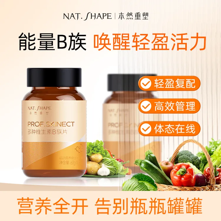 本然重塑复合维生素b咀嚼片60片/瓶8种维生素VB复合多维维生素b族