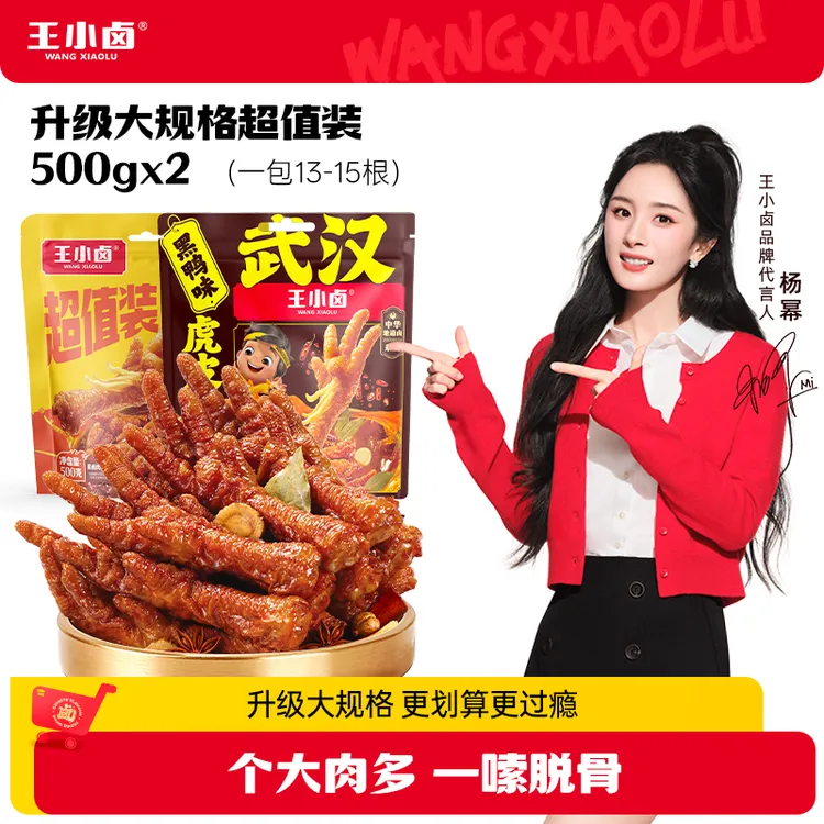 王小卤虎皮凤爪超值500g*2即食卤味鸡爪休闲解馋小零食出游美味Z