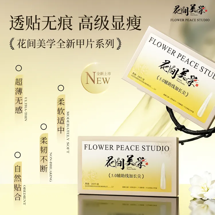 【花间推荐】5.0加长尖梯形带辅助线塑形甲片美甲店必入款