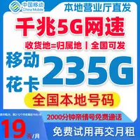 中国移动流量卡19 235移动卡全国流量卡推荐移动电话卡不限速-JS