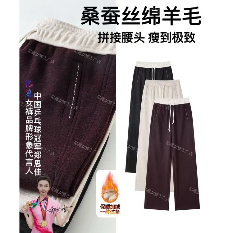 【800g加厚过冬款】桑蚕丝绵羊毛拼接撞色款刺绣设计窄版直筒裤7919