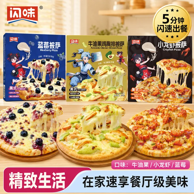 【8盒囤货装】闪味披萨183g加热即食烘焙半成品空气炸锅组合早餐