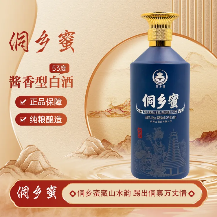 侗乡蜜典藏版酱香型酒