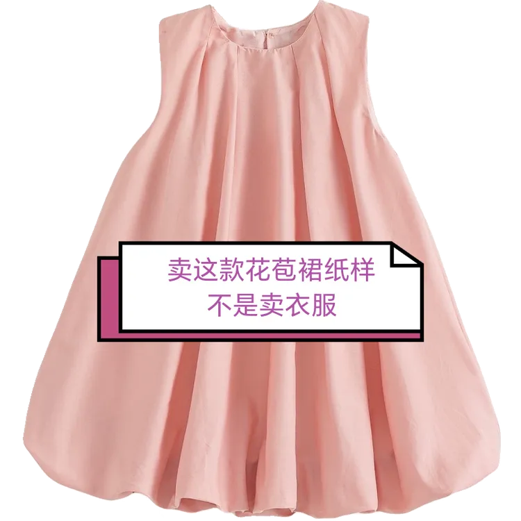 纸样不卖衣服！服装图纸A2559儿童花苞裙纸样