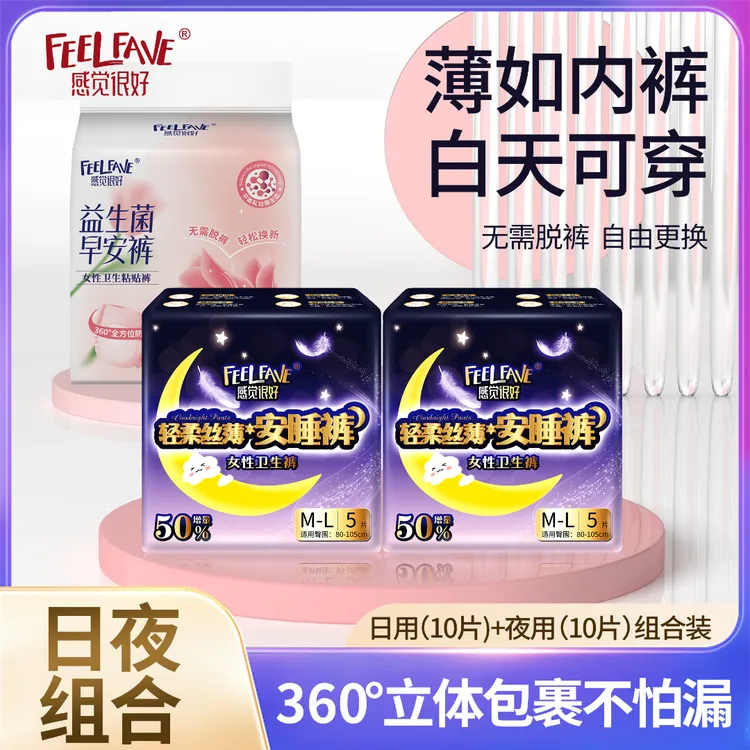 【日夜组合】感觉很好透气防侧漏安睡裤量大夜用一次性生理期姨妈裤