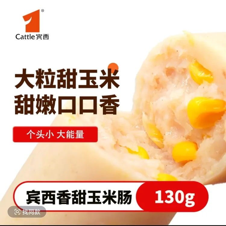 宾西食品自营官方蒜香白肠香甜玉米肠风味香肠火腿130g*10根即食