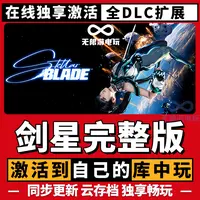 剑星 完整版 steam 全球区 激活码 CDKEY 电脑游戏激活入库