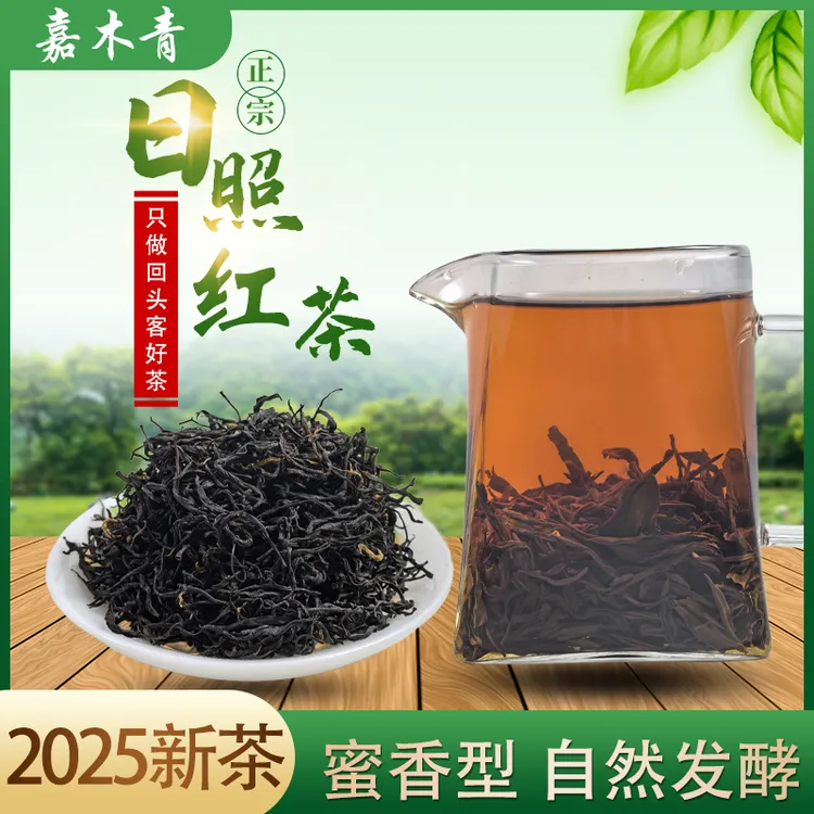【五月上旬春红茶】蜜香型2025日照红茶回甘入口柔和耐冲泡香气高