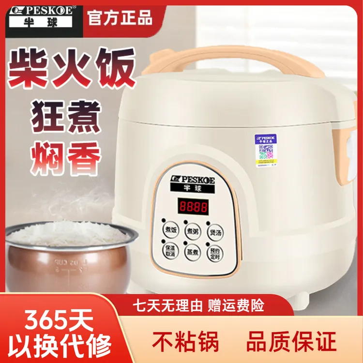 peskoe/半球电饭锅家用多功能小型智能预约学生宿舍用煮粥电饭煲