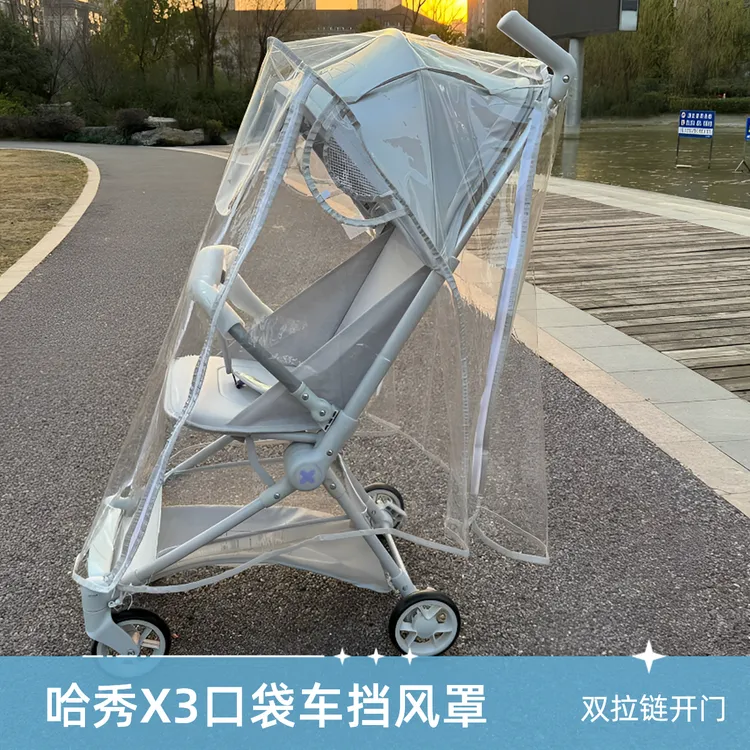 哈秀X3口袋车防雨罩挡风保暖罩遛娃轻便推车防尘雨衣配件遮阳棚