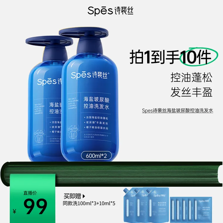 spes海盐玻尿酸长效控油洗发水600ml  qqd