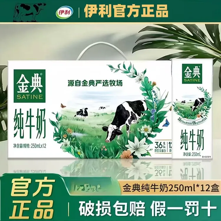 11月新】伊利金典纯牛奶250ml*12盒整箱早餐牛乳优质蛋白纯牛奶